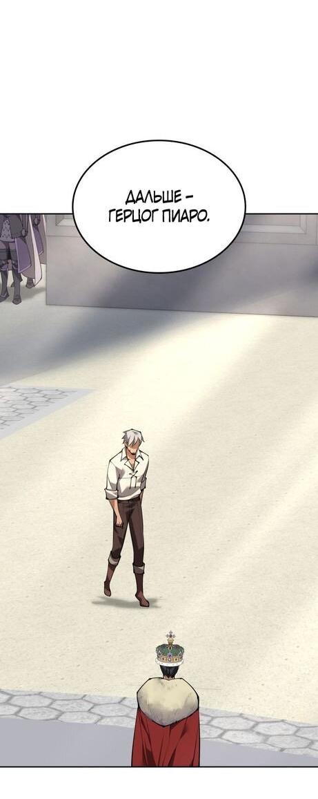 Манга Во всеоружии (перезапуск) - Глава 290 Страница 67