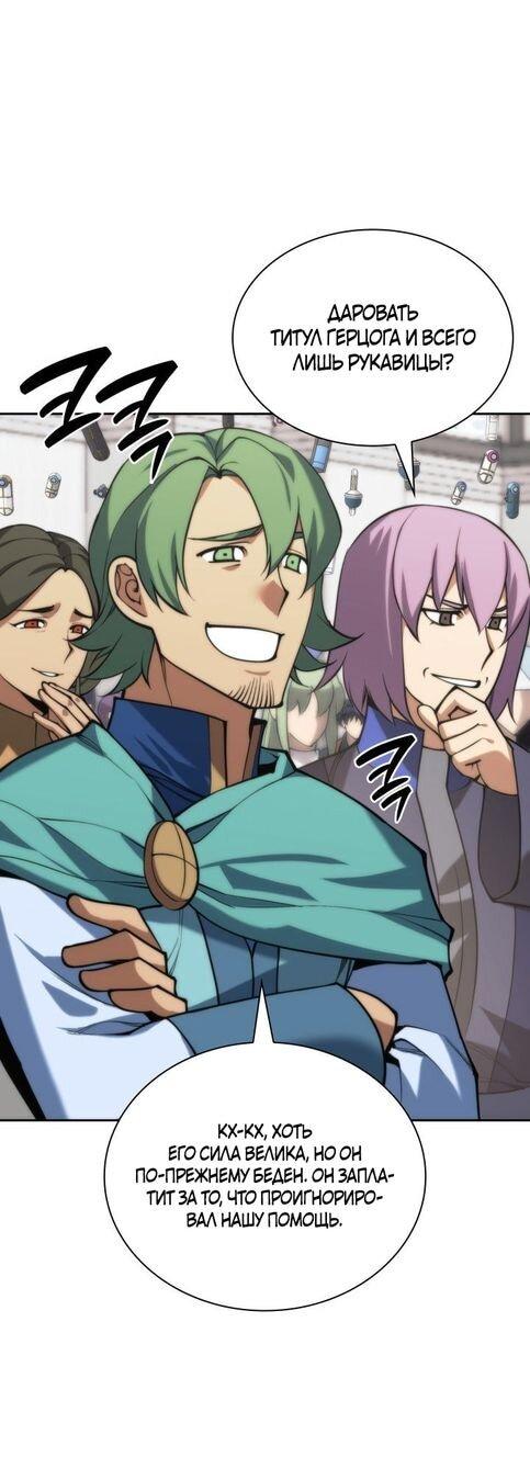 Манга Во всеоружии (перезапуск) - Глава 290 Страница 53