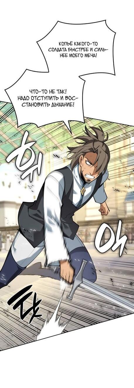 Манга Во всеоружии (перезапуск) - Глава 290 Страница 26