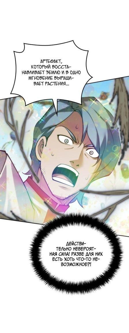 Манга Во всеоружии (перезапуск) - Глава 290 Страница 77