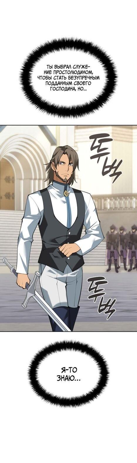 Манга Во всеоружии (перезапуск) - Глава 290 Страница 11