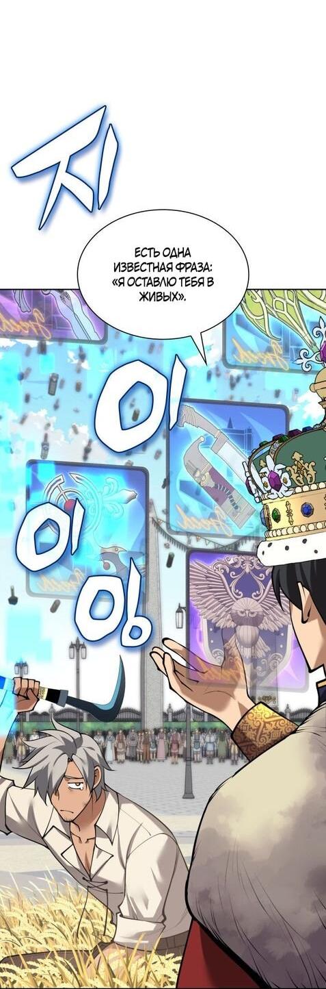 Манга Во всеоружии (перезапуск) - Глава 290 Страница 86