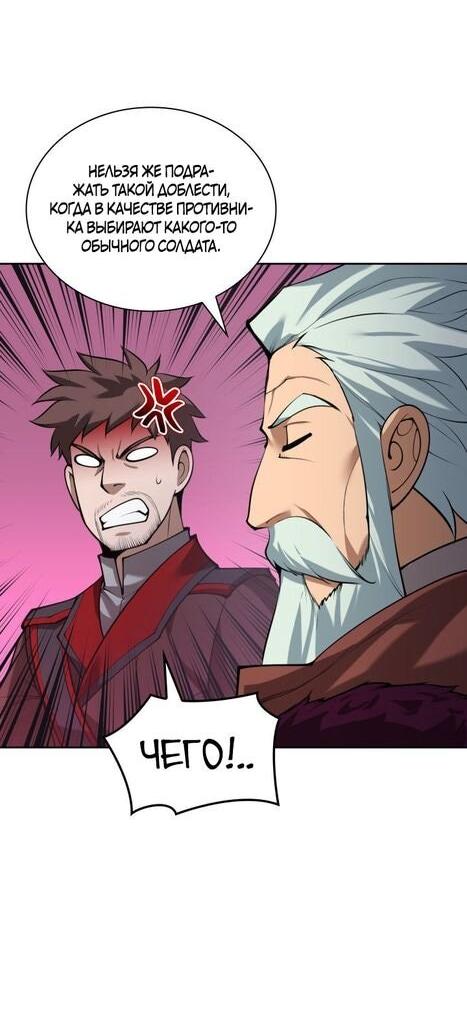 Манга Во всеоружии (перезапуск) - Глава 290 Страница 5