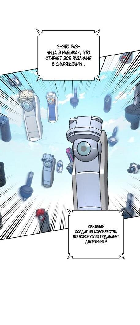 Манга Во всеоружии (перезапуск) - Глава 290 Страница 25