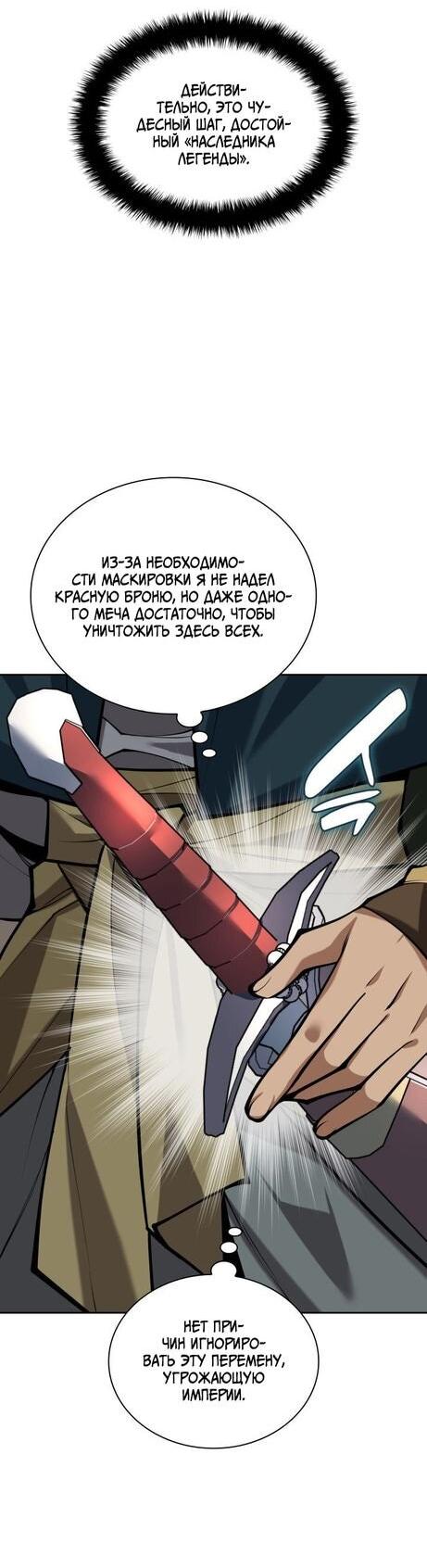 Манга Во всеоружии (перезапуск) - Глава 290 Страница 65