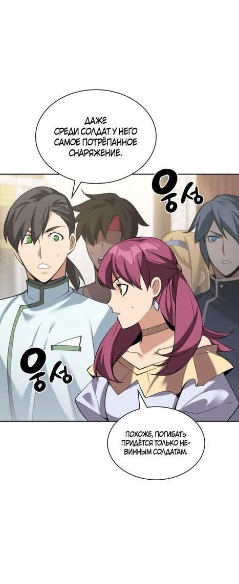 Манга Во всеоружии (перезапуск) - Глава 290 Страница 2