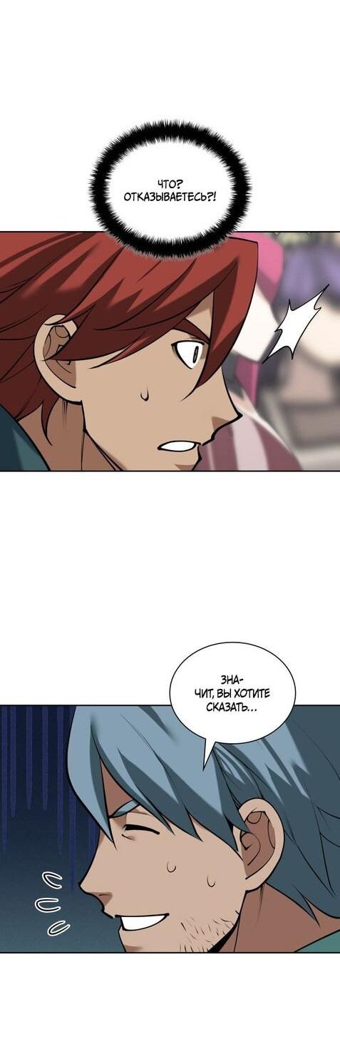 Манга Во всеоружии (перезапуск) - Глава 290 Страница 85