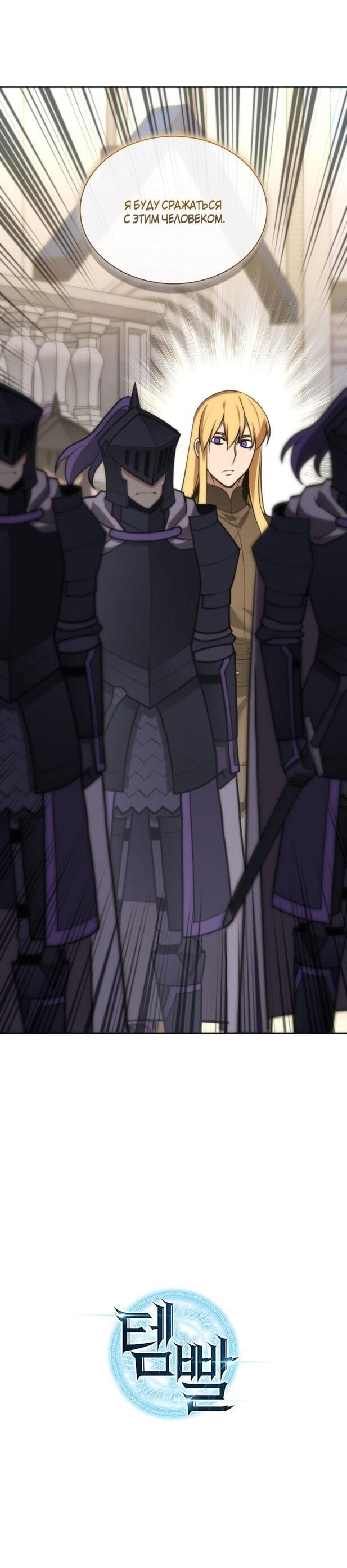 Манга Во всеоружии (перезапуск) - Глава 289 Страница 87