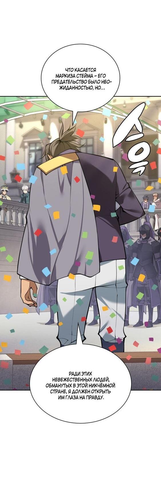 Манга Во всеоружии (перезапуск) - Глава 289 Страница 51