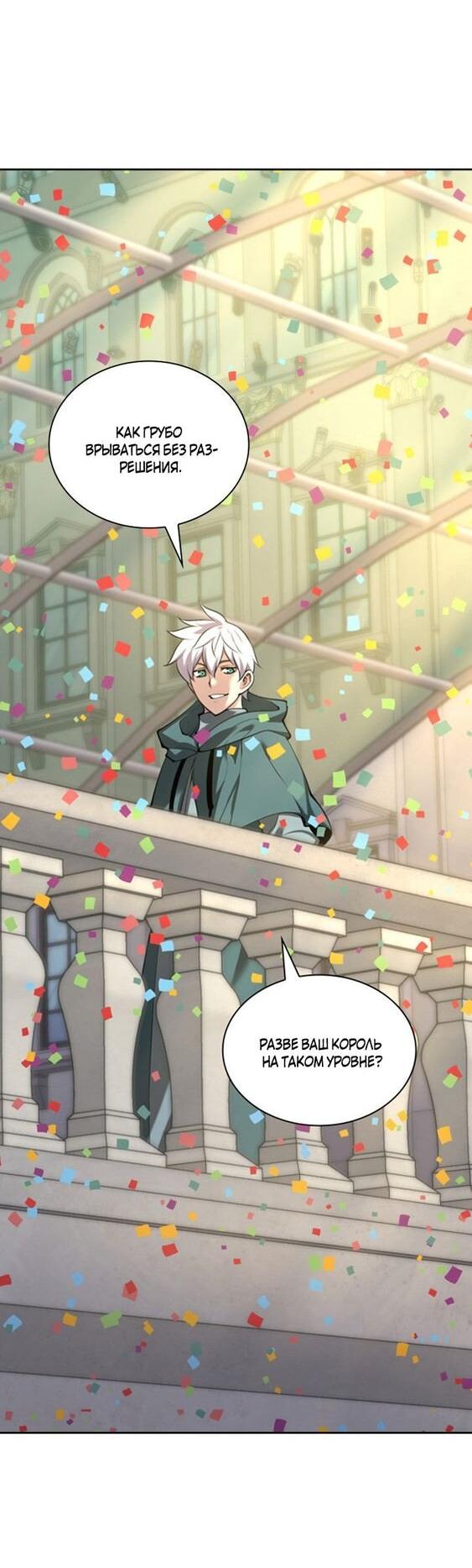 Манга Во всеоружии (перезапуск) - Глава 289 Страница 53