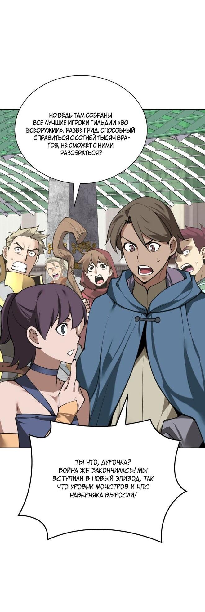 Манга Во всеоружии (перезапуск) - Глава 289 Страница 11