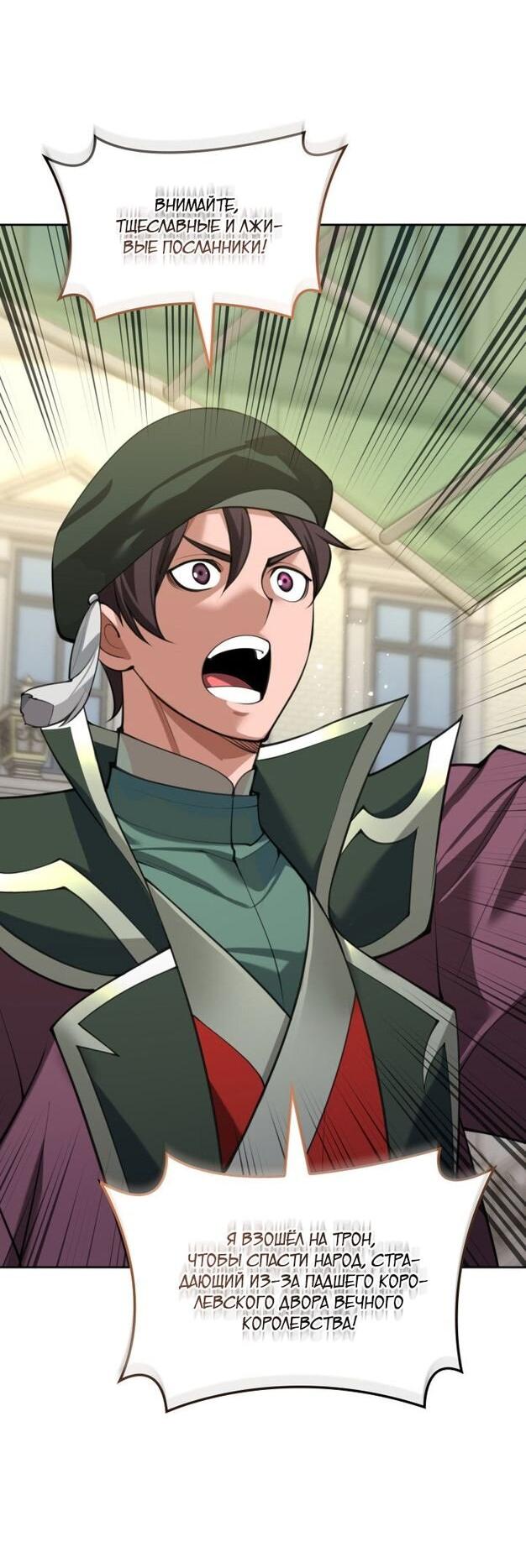 Манга Во всеоружии (перезапуск) - Глава 289 Страница 67