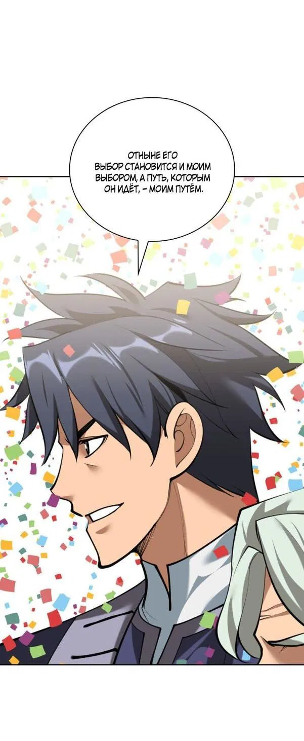 Манга Во всеоружии (перезапуск) - Глава 289 Страница 31