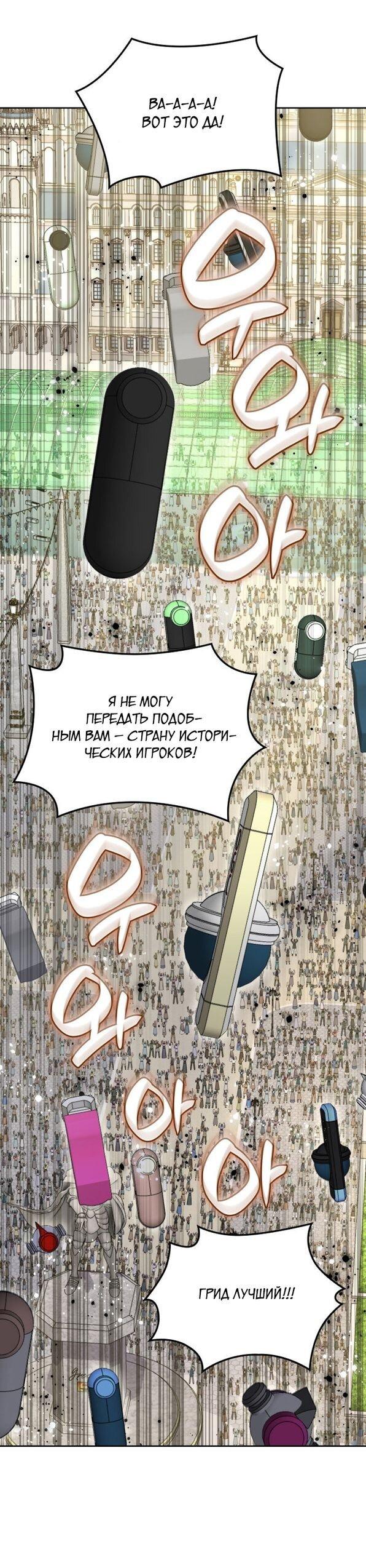 Манга Во всеоружии (перезапуск) - Глава 289 Страница 71