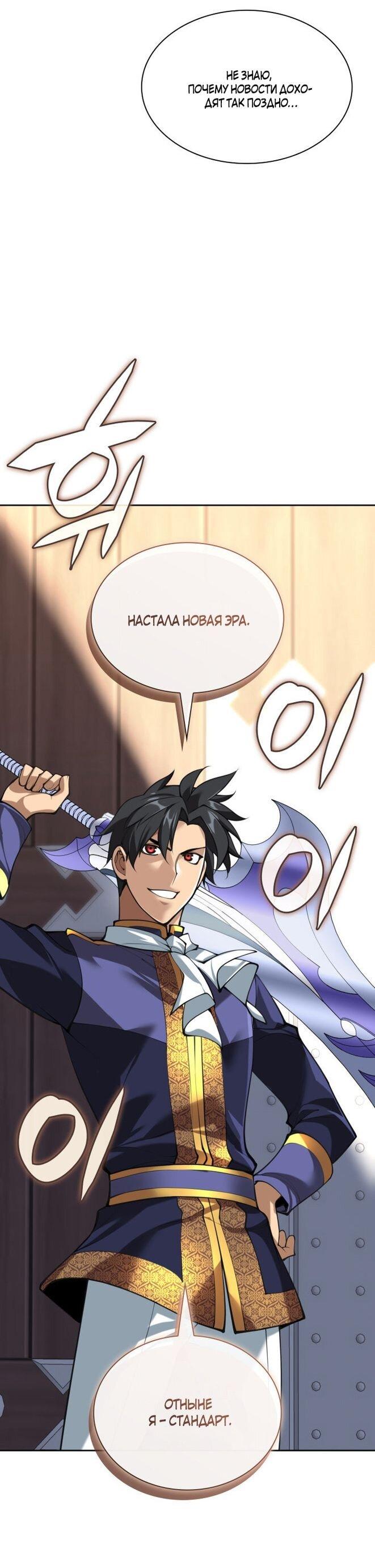 Манга Во всеоружии (перезапуск) - Глава 289 Страница 17