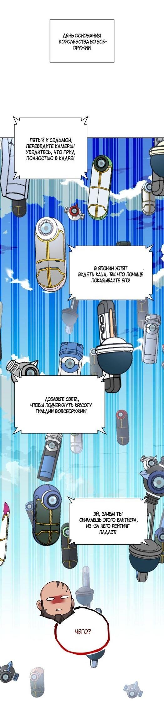 Манга Во всеоружии (перезапуск) - Глава 289 Страница 2