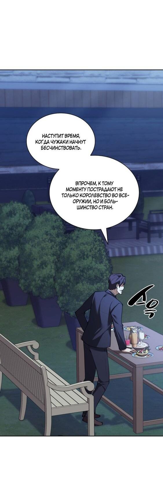 Манга Во всеоружии (перезапуск) - Глава 289 Страница 47