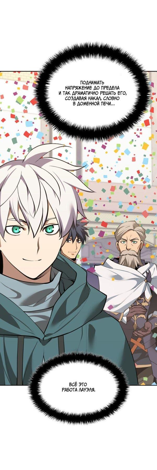 Манга Во всеоружии (перезапуск) - Глава 289 Страница 26