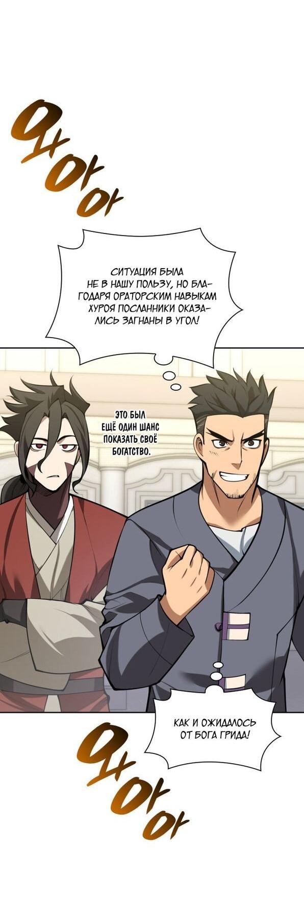 Манга Во всеоружии (перезапуск) - Глава 289 Страница 72