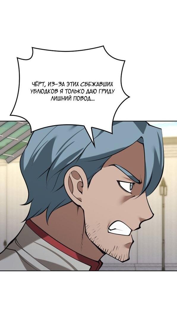 Манга Во всеоружии (перезапуск) - Глава 289 Страница 73