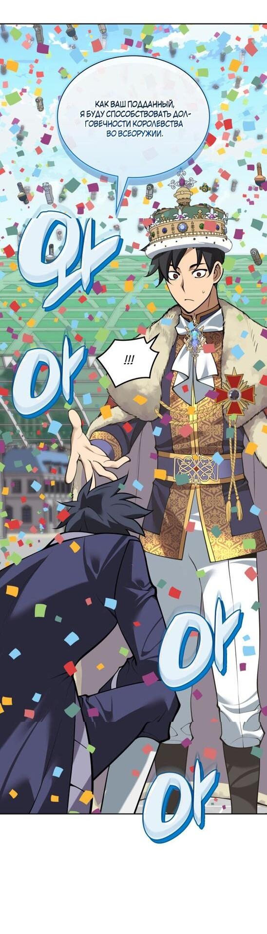 Манга Во всеоружии (перезапуск) - Глава 289 Страница 40