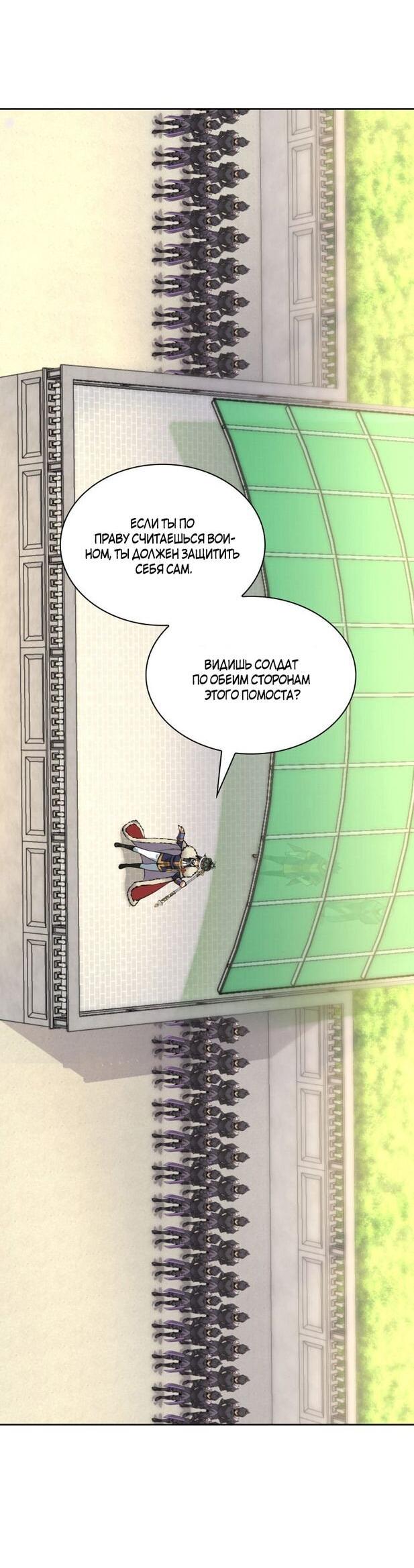 Манга Во всеоружии (перезапуск) - Глава 289 Страница 81