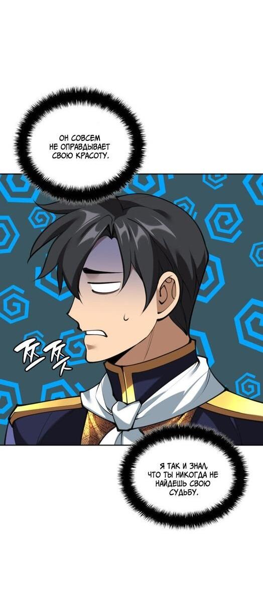 Манга Во всеоружии (перезапуск) - Глава 289 Страница 8