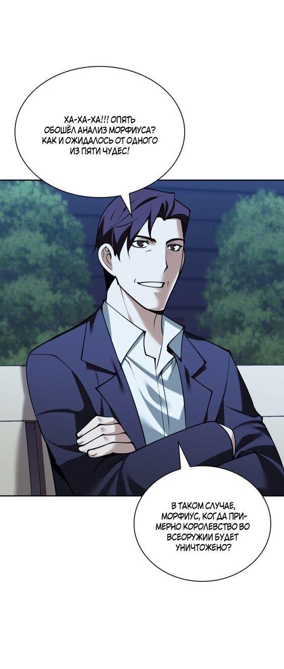 Манга Во всеоружии (перезапуск) - Глава 289 Страница 45