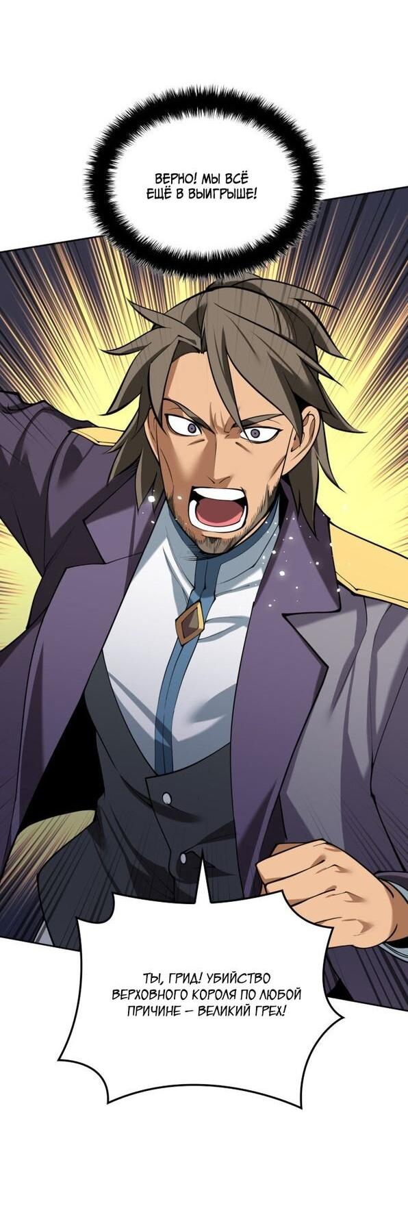 Манга Во всеоружии (перезапуск) - Глава 289 Страница 75