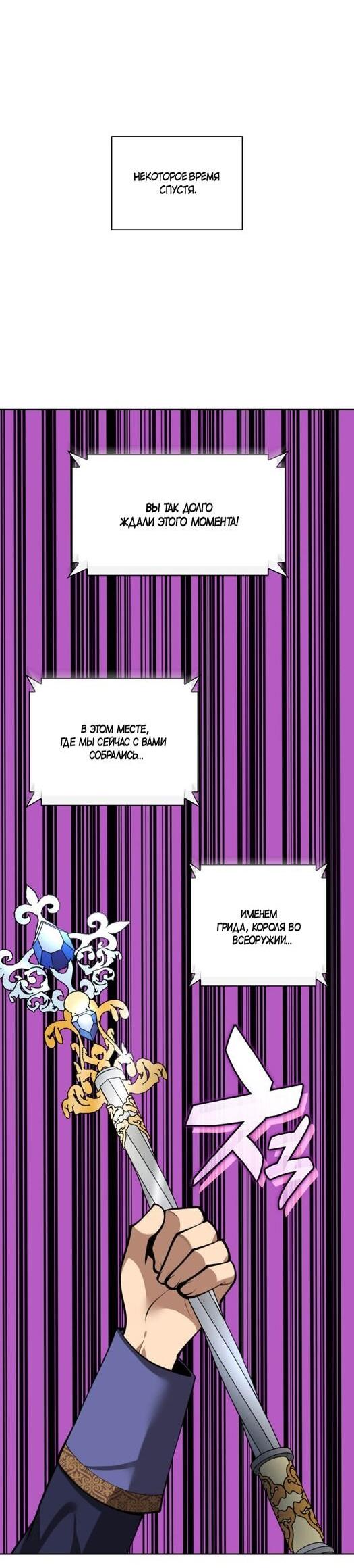 Манга Во всеоружии (перезапуск) - Глава 289 Страница 24