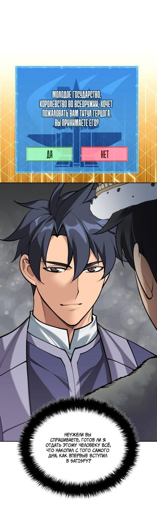 Манга Во всеоружии (перезапуск) - Глава 289 Страница 37