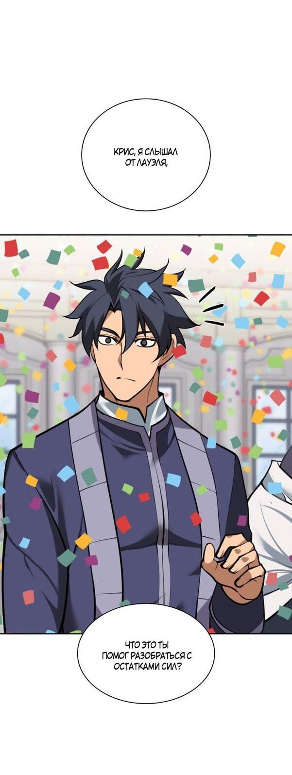 Манга Во всеоружии (перезапуск) - Глава 289 Страница 34