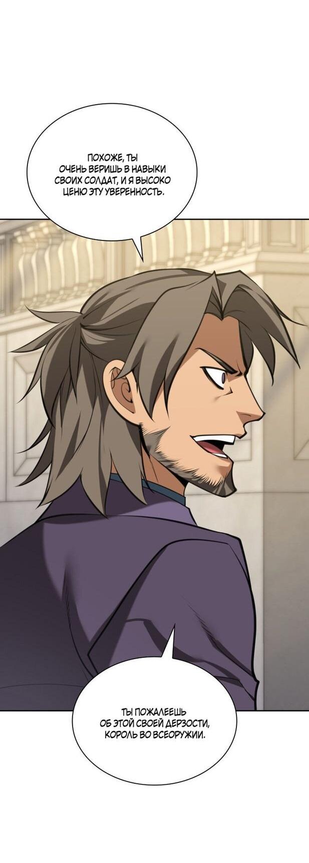 Манга Во всеоружии (перезапуск) - Глава 289 Страница 86