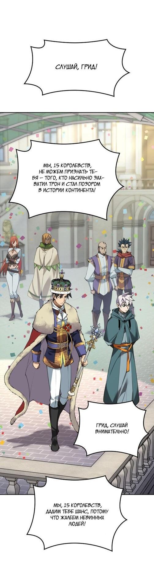 Манга Во всеоружии (перезапуск) - Глава 289 Страница 57