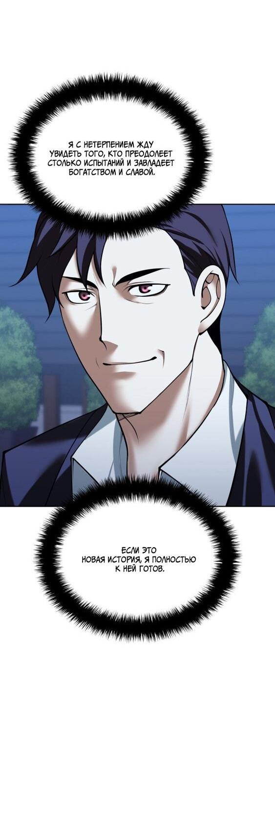 Манга Во всеоружии (перезапуск) - Глава 289 Страница 48