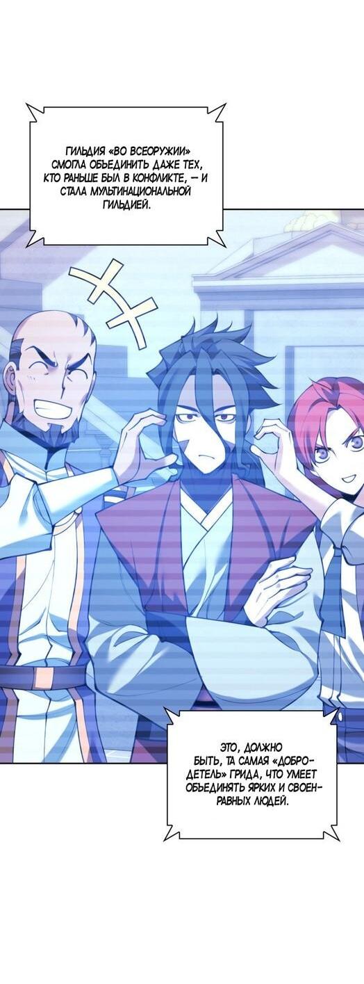 Манга Во всеоружии (перезапуск) - Глава 289 Страница 4
