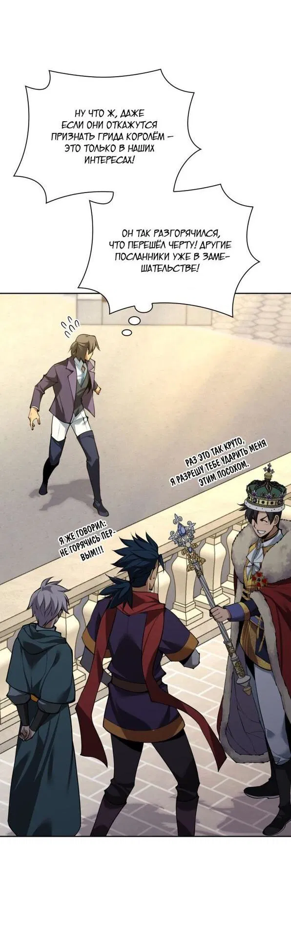 Манга Во всеоружии (перезапуск) - Глава 289 Страница 78