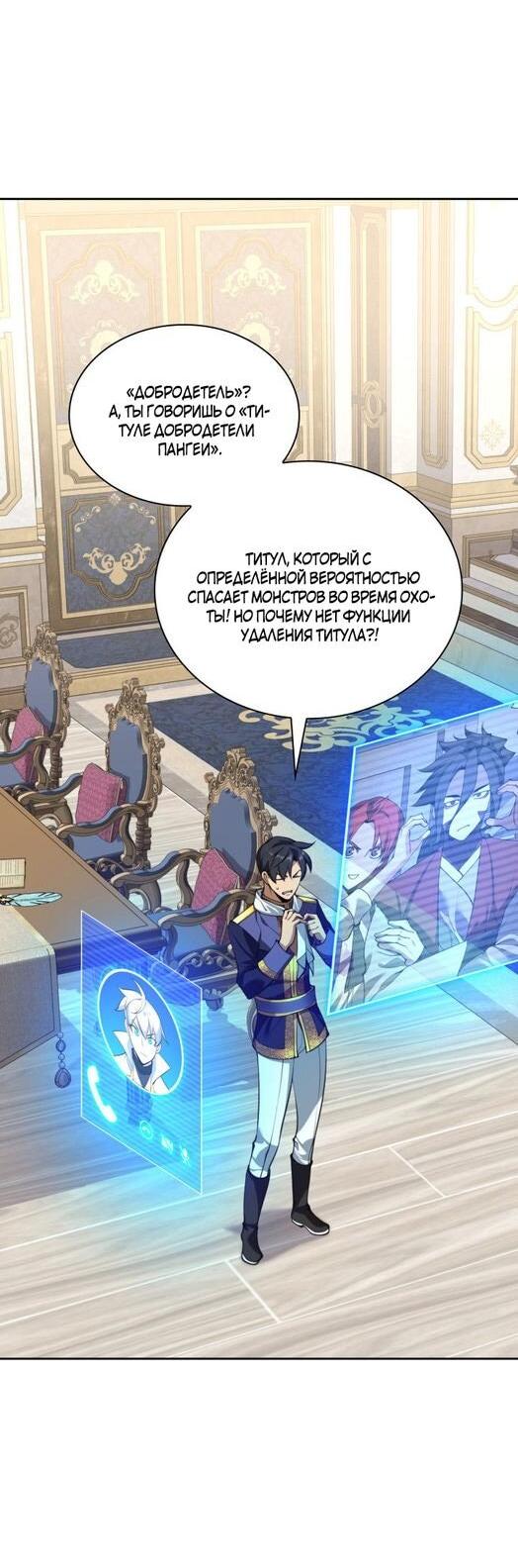 Манга Во всеоружии (перезапуск) - Глава 289 Страница 5