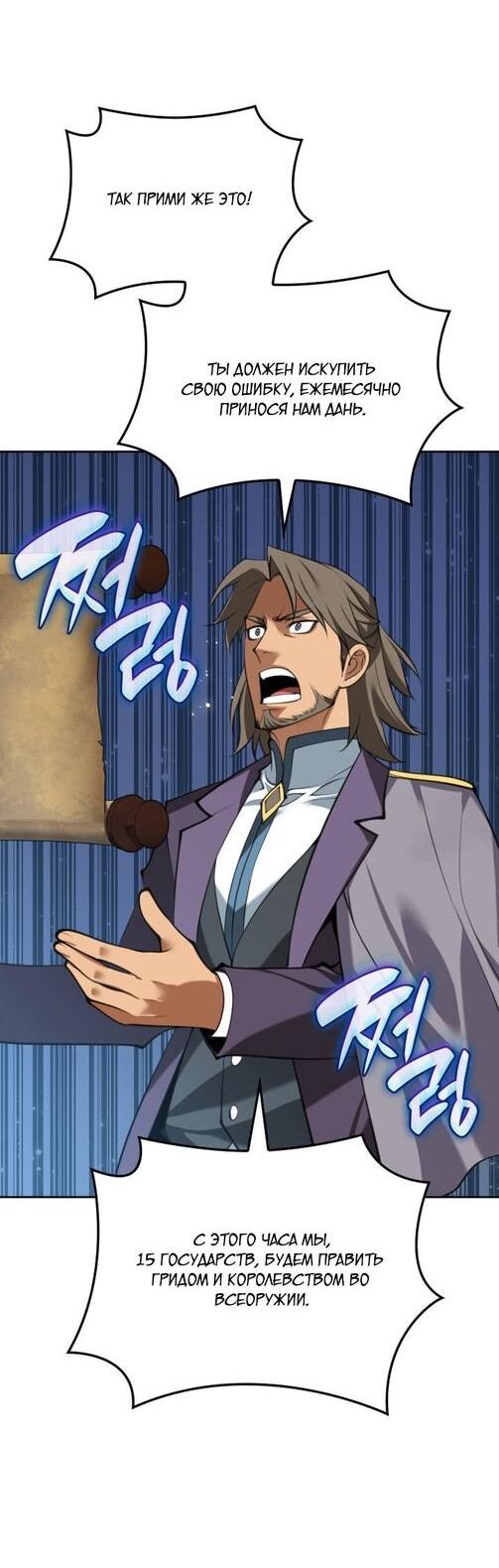 Манга Во всеоружии (перезапуск) - Глава 289 Страница 58