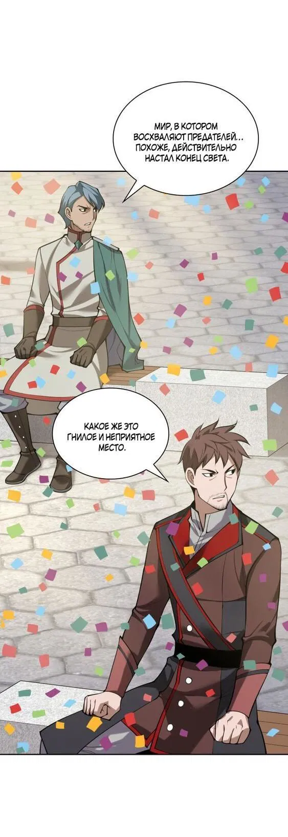 Манга Во всеоружии (перезапуск) - Глава 289 Страница 50