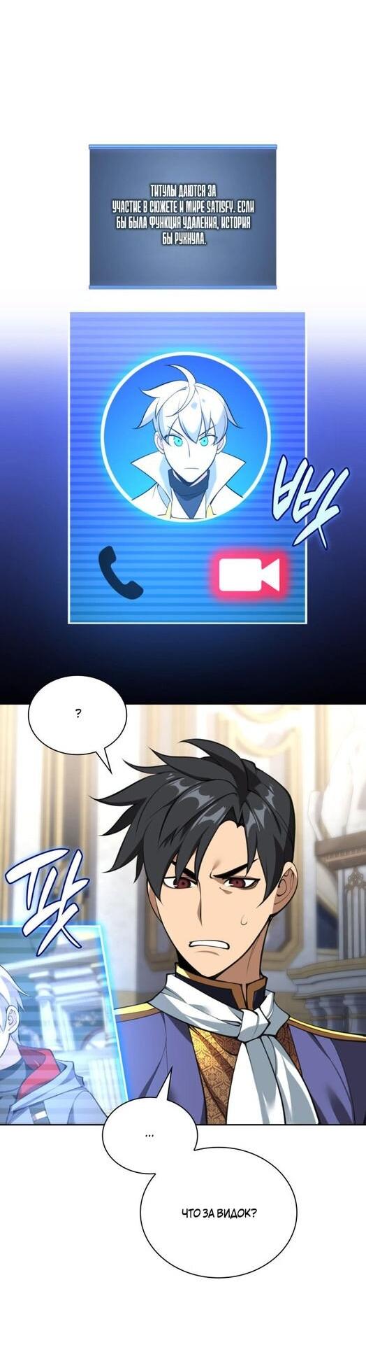 Манга Во всеоружии (перезапуск) - Глава 289 Страница 6