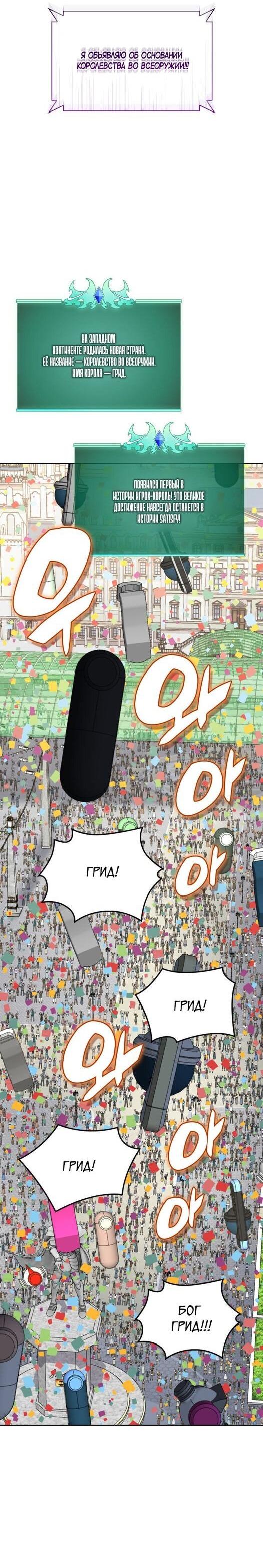 Манга Во всеоружии (перезапуск) - Глава 289 Страница 25