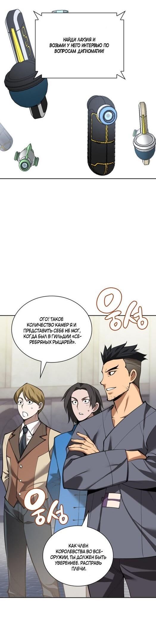 Манга Во всеоружии (перезапуск) - Глава 289 Страница 3