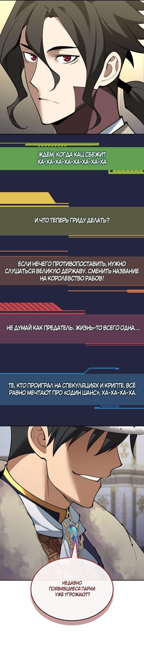 Манга Во всеоружии (перезапуск) - Глава 289 Страница 61