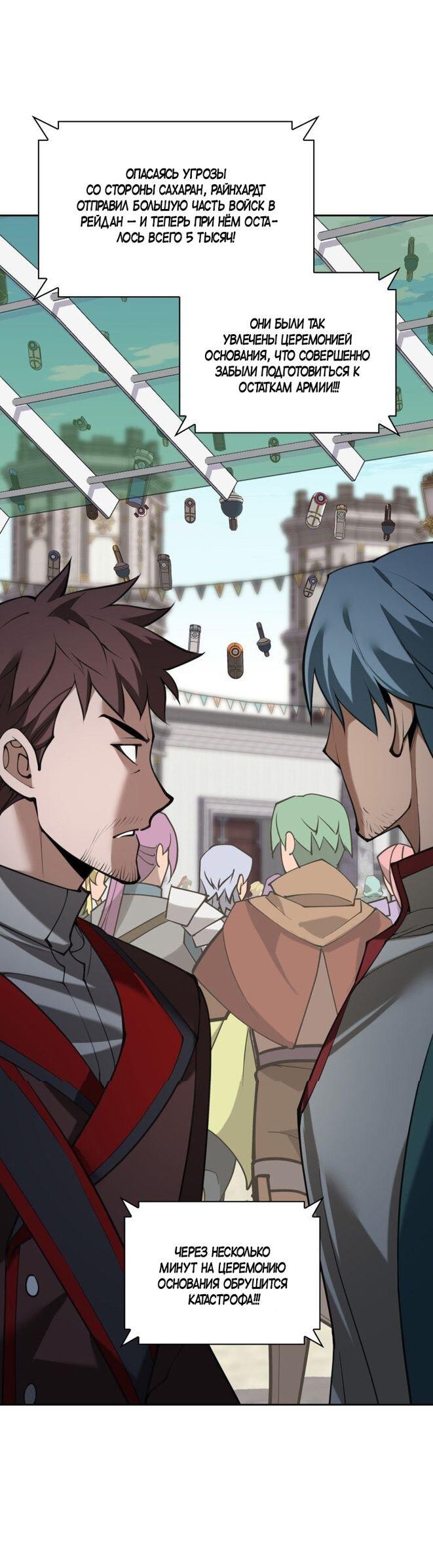 Манга Во всеоружии (перезапуск) - Глава 289 Страница 10