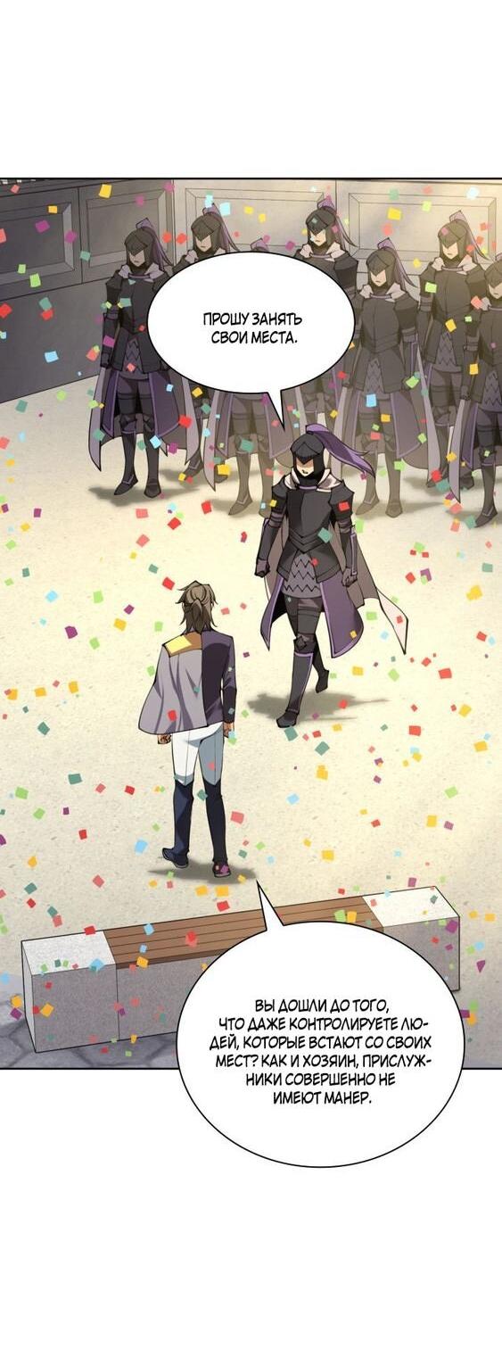 Манга Во всеоружии (перезапуск) - Глава 289 Страница 52