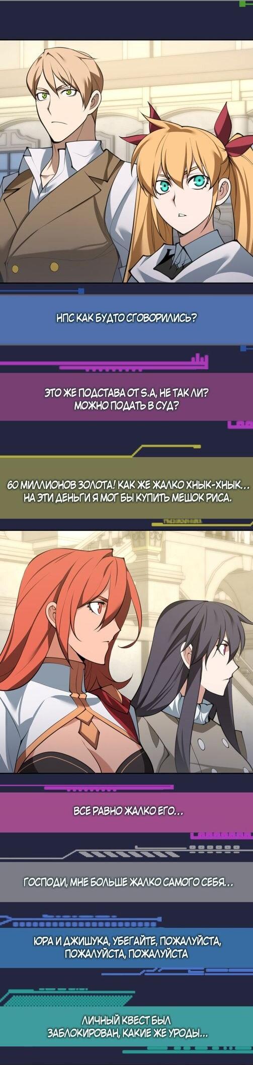 Манга Во всеоружии (перезапуск) - Глава 289 Страница 60