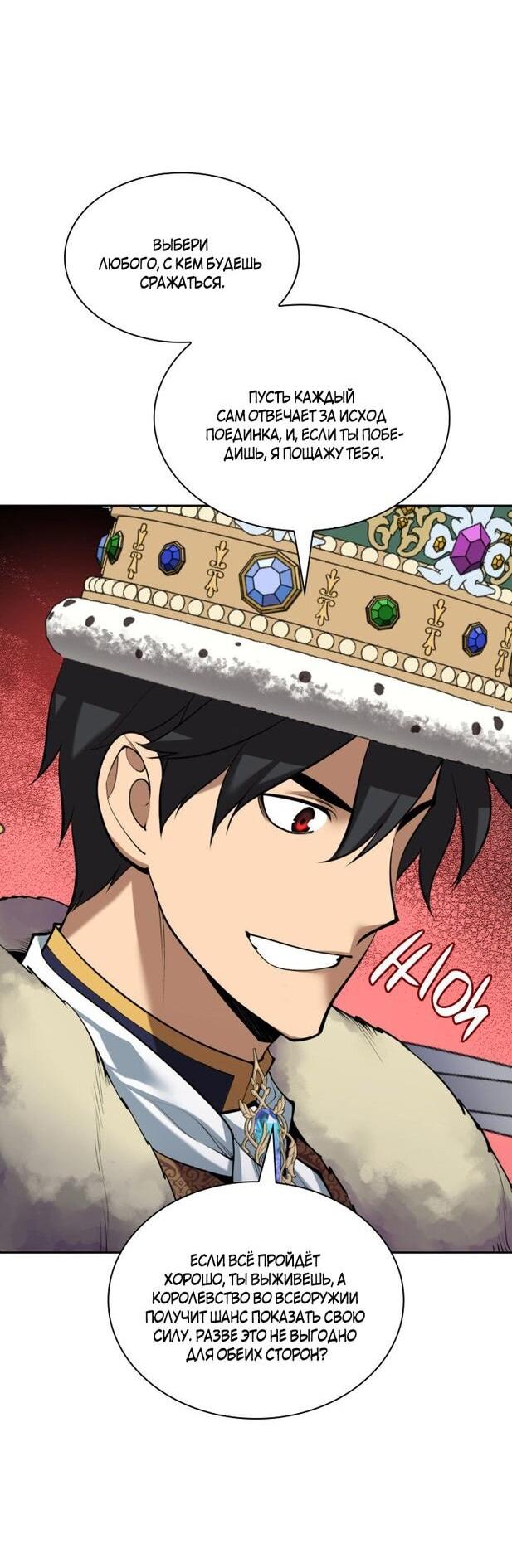 Манга Во всеоружии (перезапуск) - Глава 289 Страница 82