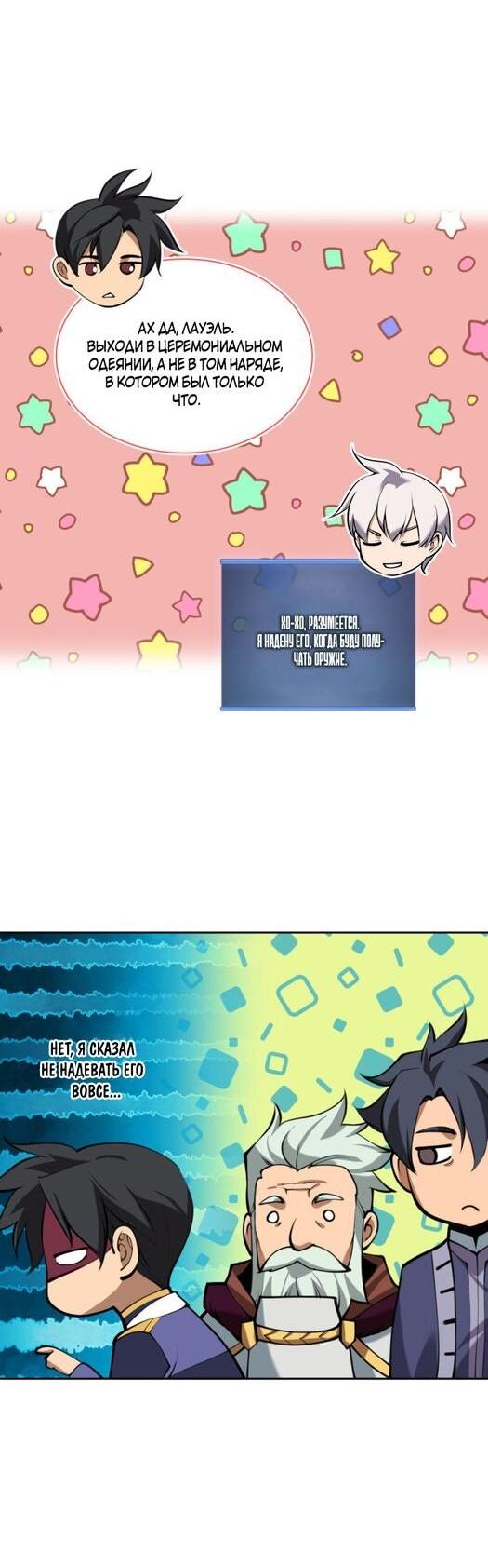 Манга Во всеоружии (перезапуск) - Глава 289 Страница 23