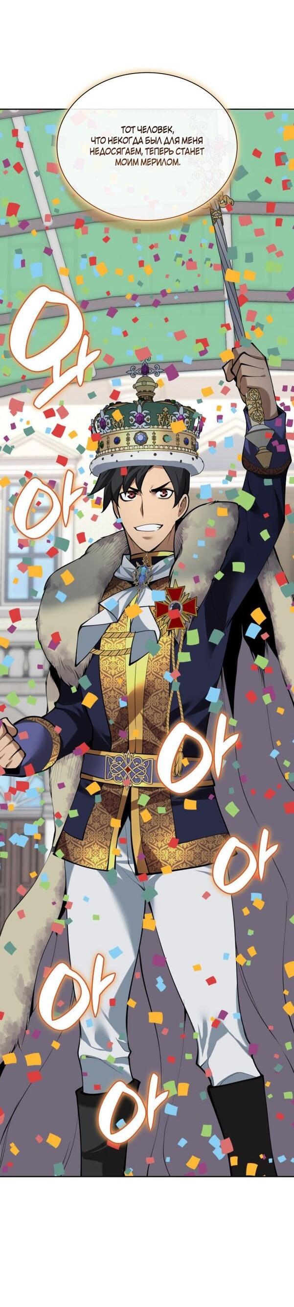 Манга Во всеоружии (перезапуск) - Глава 289 Страница 32